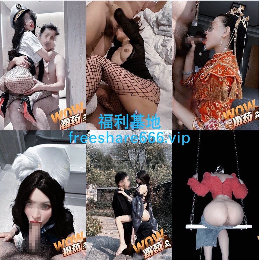 超极品绿帽淫妻网红21位最新福利合集380V/1263P/3.71G